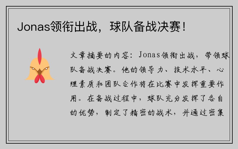 Jonas领衔出战，球队备战决赛！